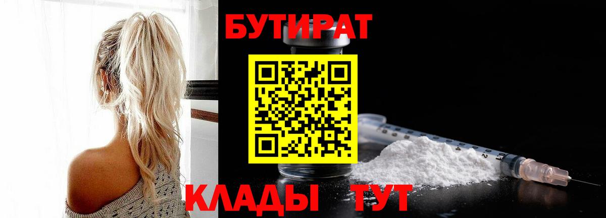 БУТИРАТ GHB Камышлов