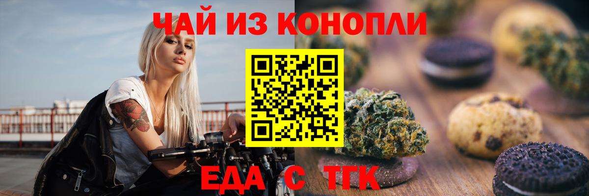 Еда ТГК конопля  Вход с VPN  Камышлов 