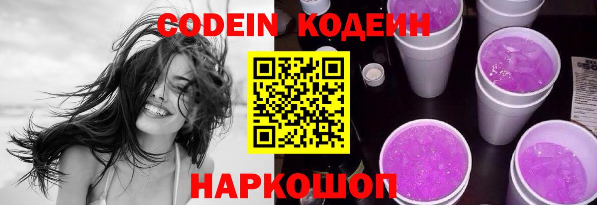 Codein Purple Drank  Вход с VPN  Камышлов 