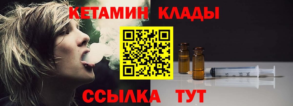 КЕТАМИН VHQ  Вход с VPN  Камышлов 