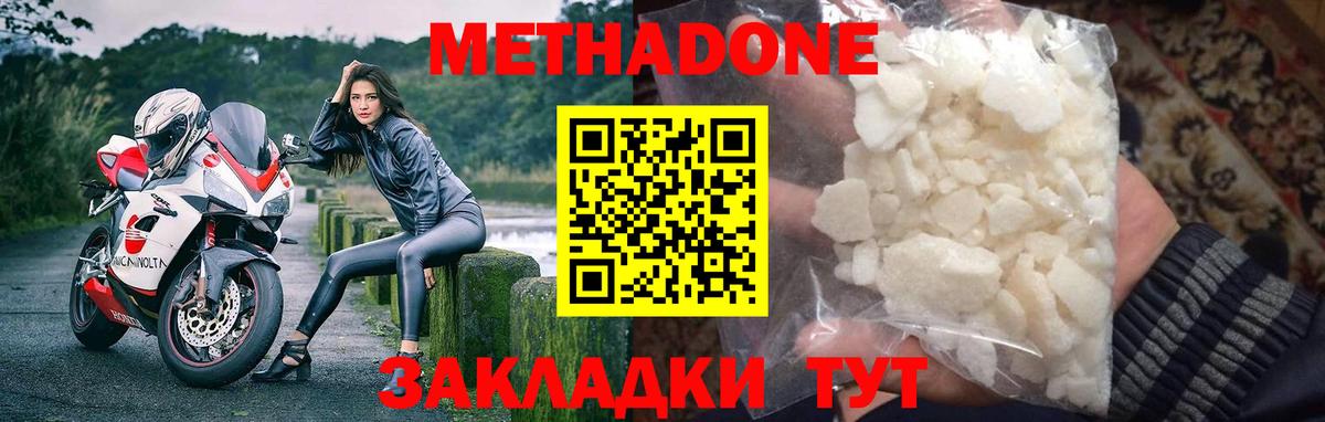 Метадон methadone Камышлов